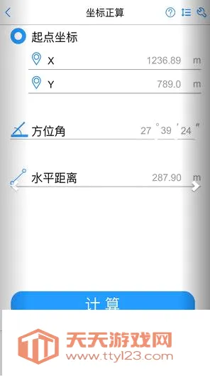 工程测量大师2026官方最新版本截图1