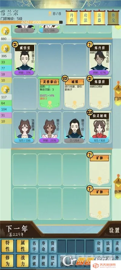 仙门模拟器(文字修仙经营游戏)v2.42 安卓版截图0