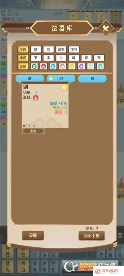 仙门模拟器(文字修仙经营游戏)v2.42 安卓版截图2
