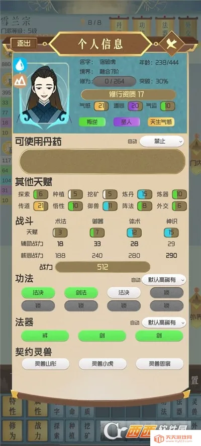 仙门模拟器(文字修仙经营游戏)v2.42 安卓版截图3