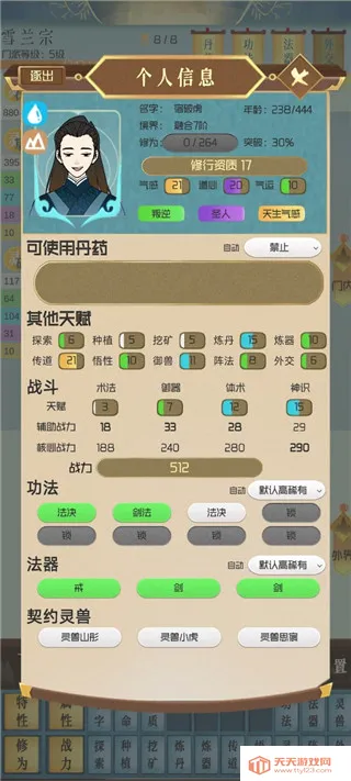 仙门模拟器(文字修仙经营游戏) 仙门模拟器(文字修仙经营游戏)