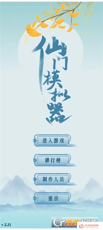 仙门模拟器(文字修仙经营游戏)v2.42 安卓版截图1