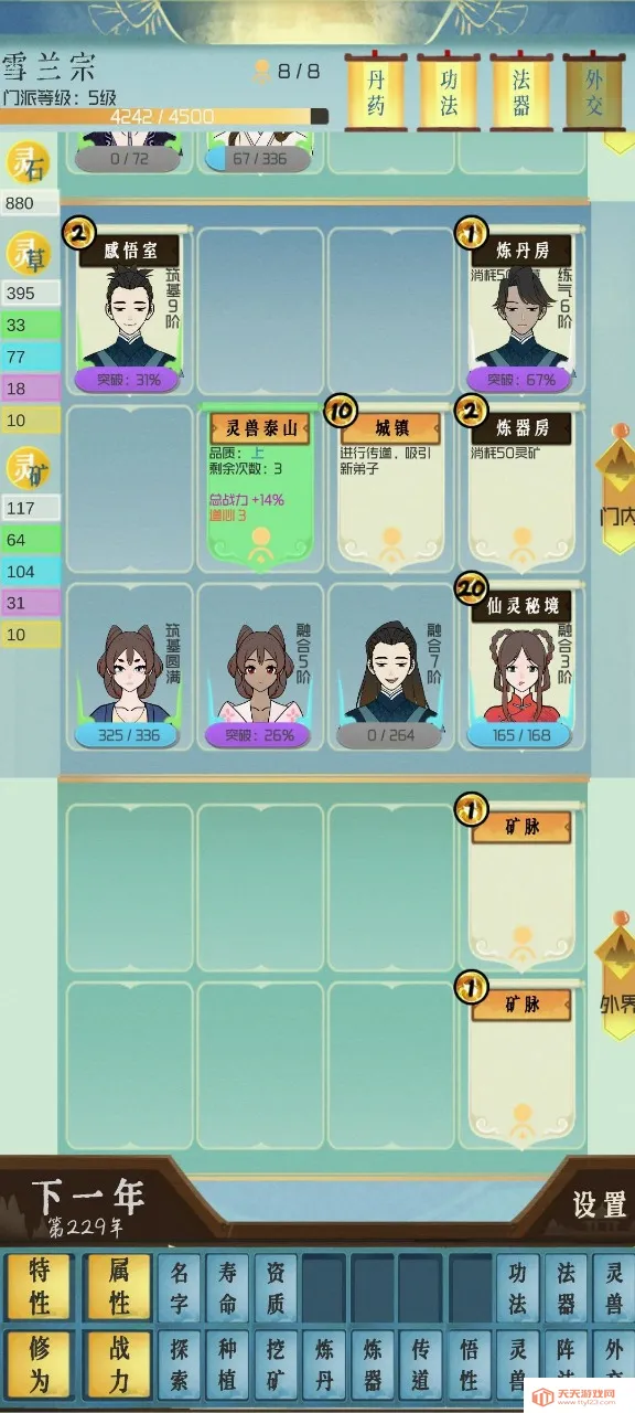 仙门模拟器(文字修仙经营游戏) 仙门模拟器(文字修仙经营游戏)