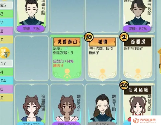 仙门模拟器(文字修仙经营游戏) 仙门模拟器(文字修仙经营游戏)