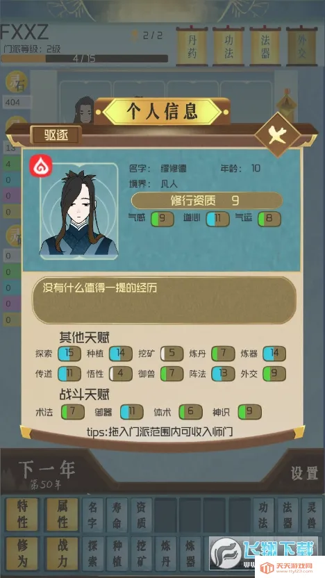 仙门模拟器(文字修仙经营游戏) 仙门模拟器(文字修仙经营游戏)