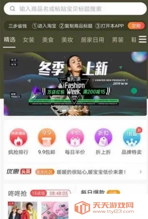 好好淘优惠券(优惠券购物平台)截图3