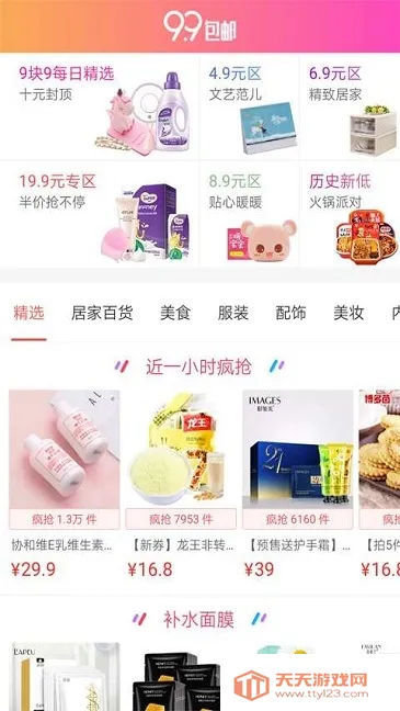 好好淘优惠券(优惠券购物平台)截图1