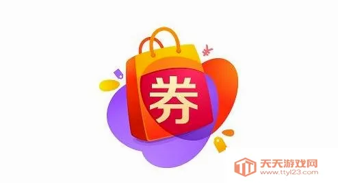 好好淘优惠券(优惠券购物平台) 好好淘优惠券(优惠券购物平台)
