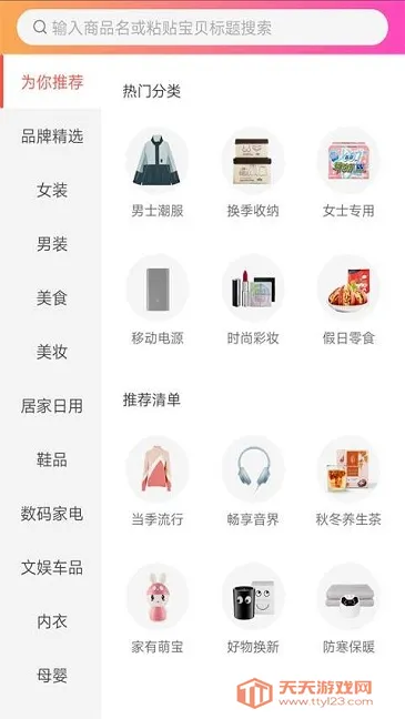 好好淘优惠券(优惠券购物平台)截图2