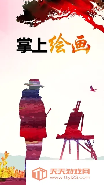 ���ϻ滭��׿�ֻ����ͼ0