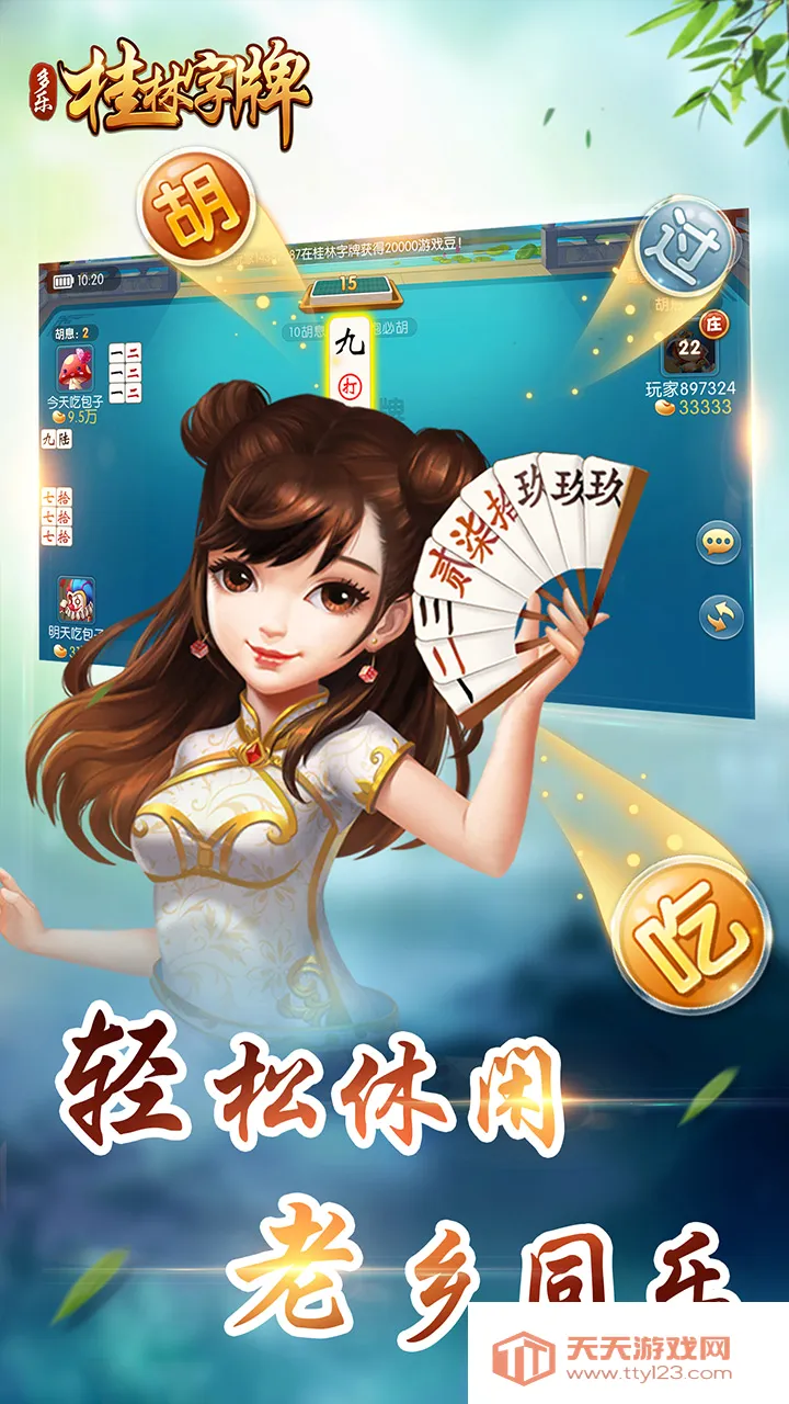 ���찮��һ����(�齫�˿���Ϸ)v6.0.3 ��Ѱ��ͼ1