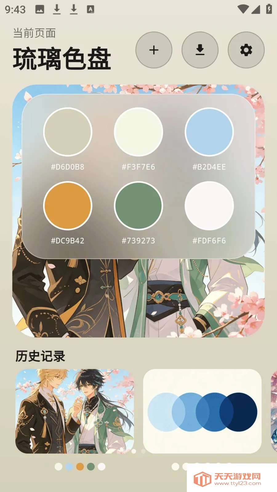 photocolors工具(色彩工具)截图1