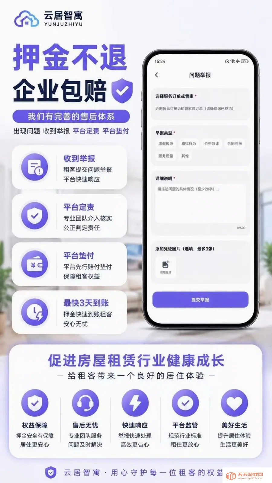 云居智寓(房屋租赁平台)v2.1.0 免费版截图2