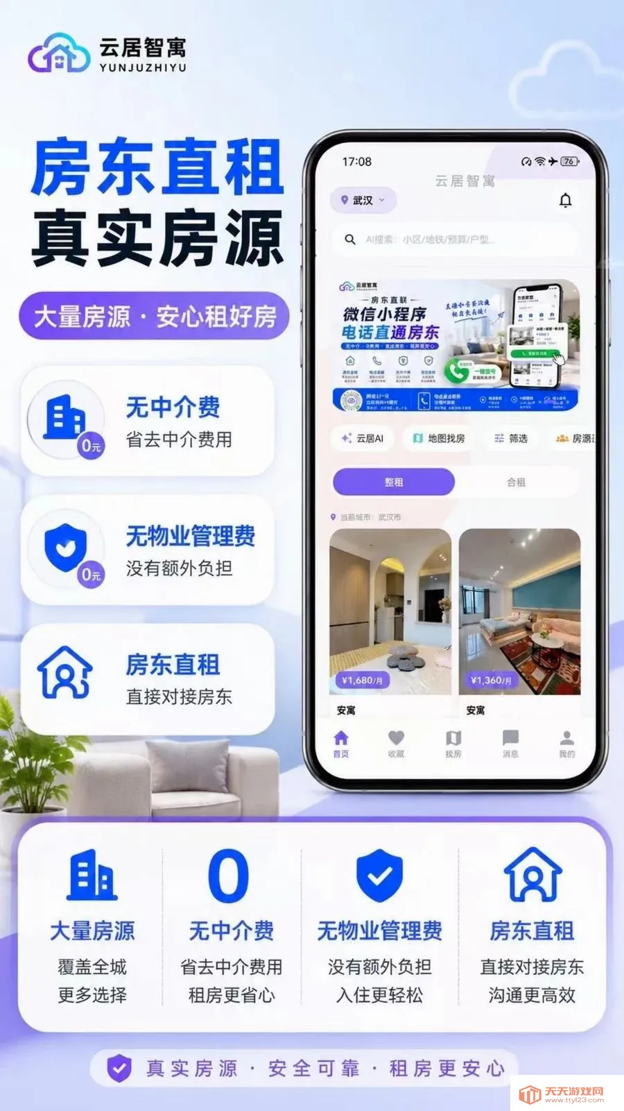 云居智寓(房屋租赁平台)v2.1.0 免费版截图0