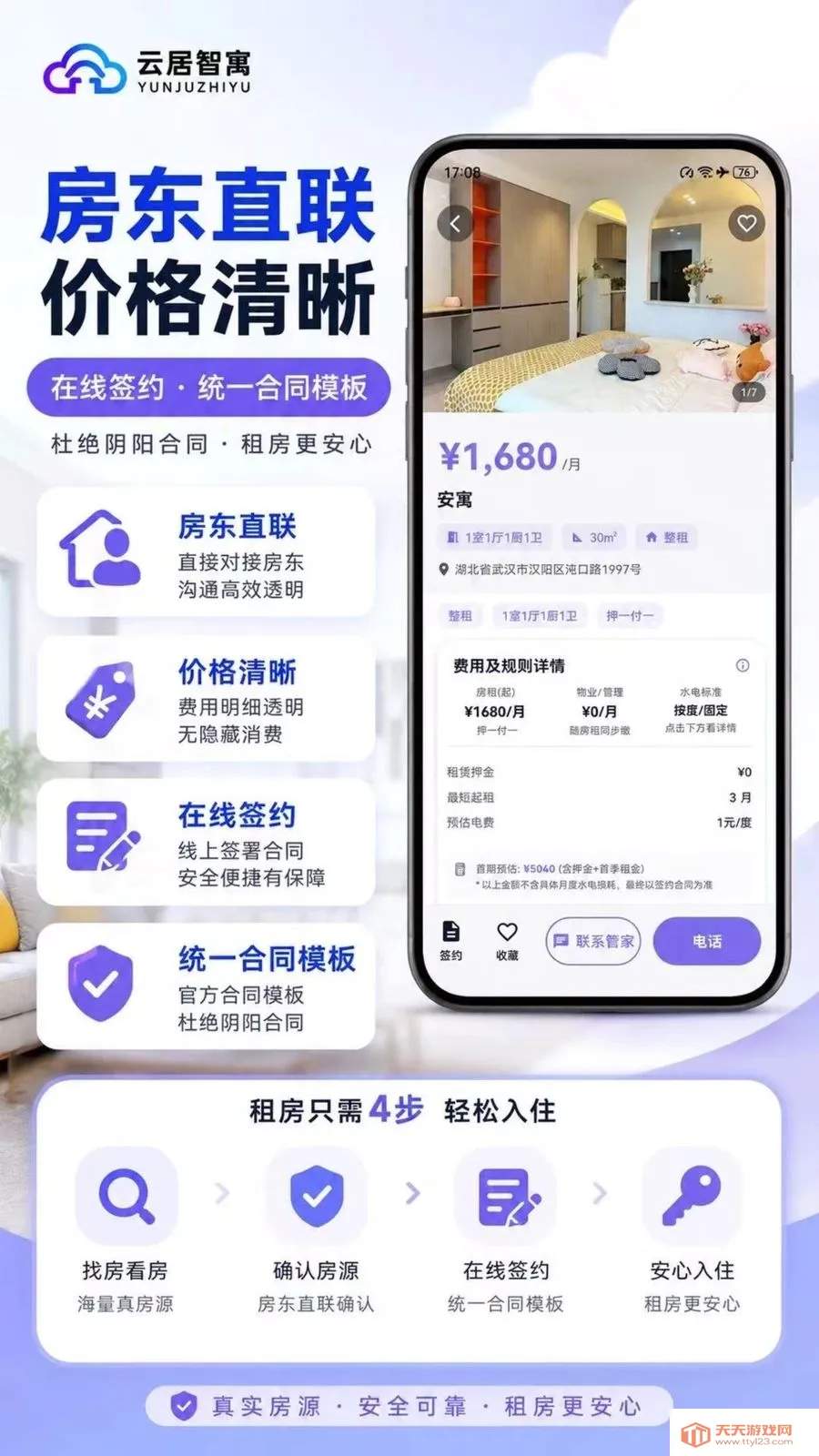 云居智寓(房屋租赁平台)v2.1.0 免费版截图1