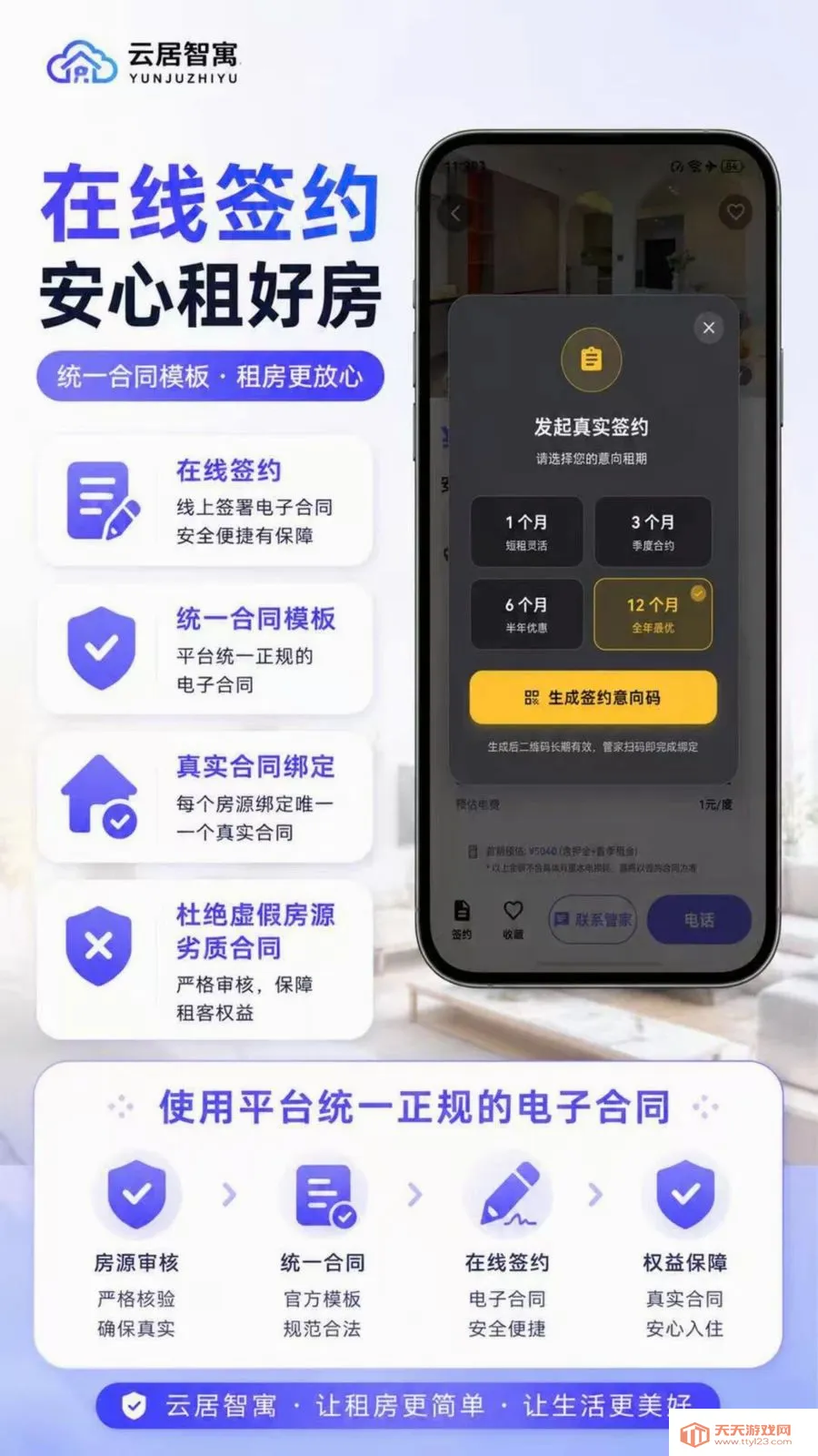 云居智寓(房屋租赁平台)v2.1.0 免费版截图3