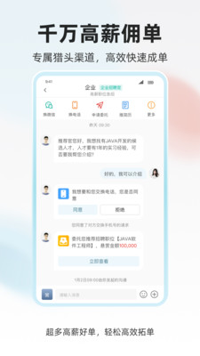 大人才官(求职招聘平台)截图1