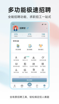 大人才官(求职招聘平台)截图0