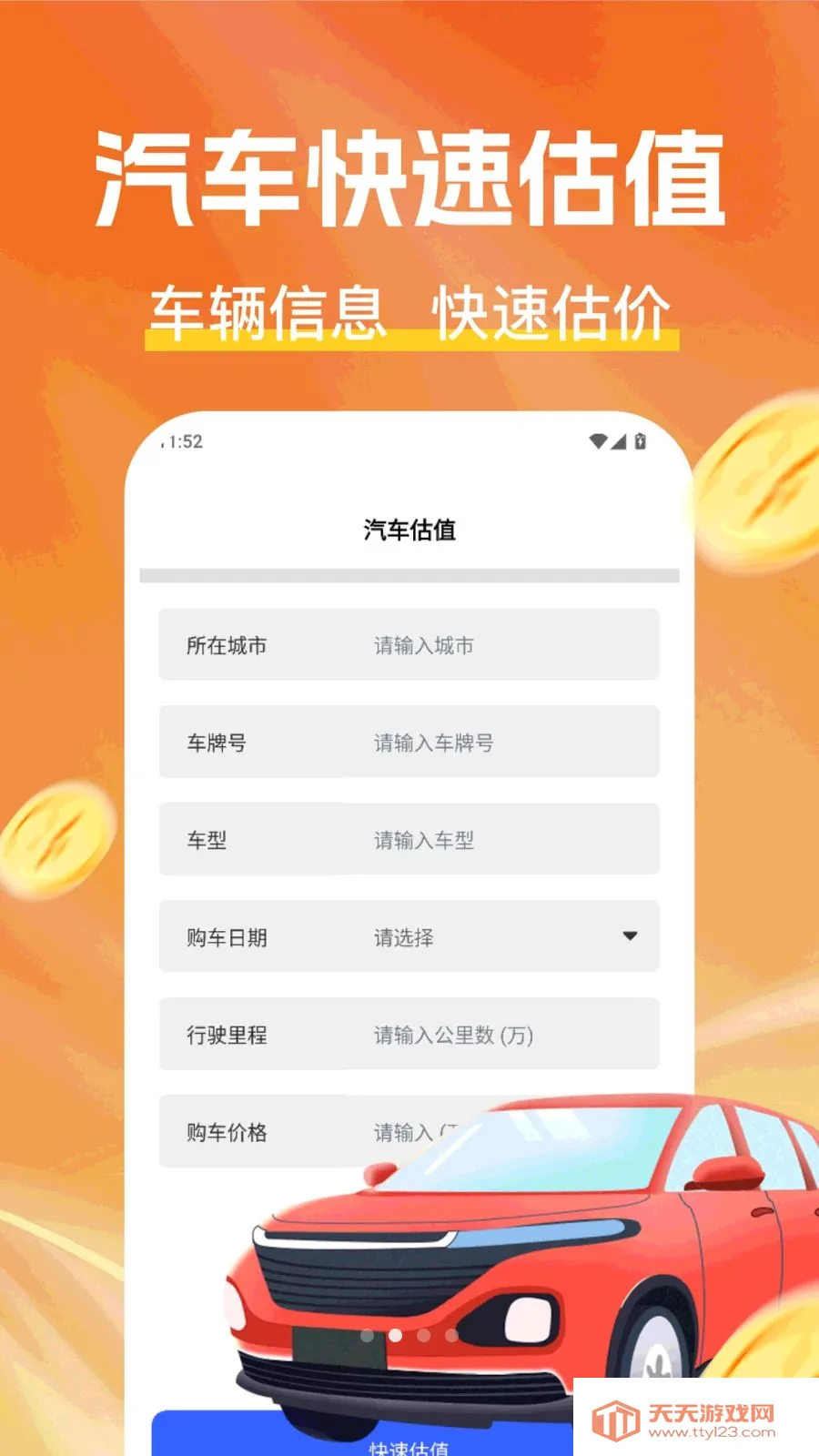 Tscar智能管家(代驾车辆管理应用)截图1