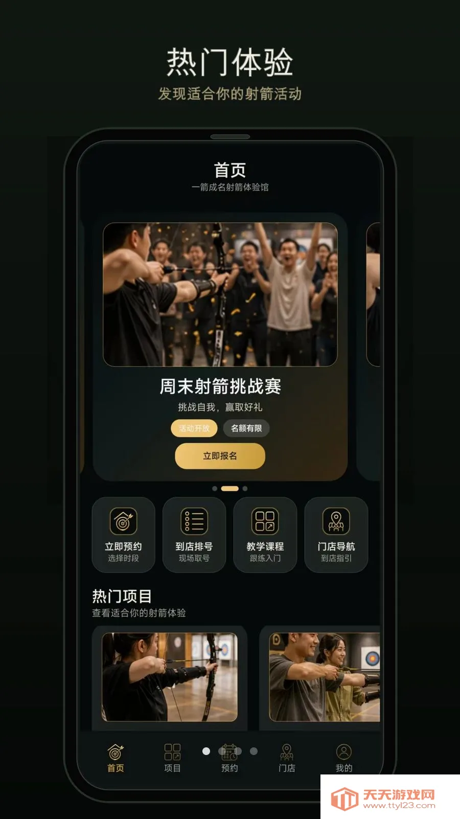 一箭成名2026官方最新版本截图0