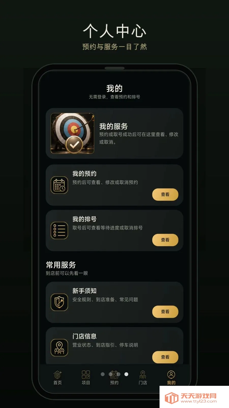 一箭成名2026官方最新版本截图3