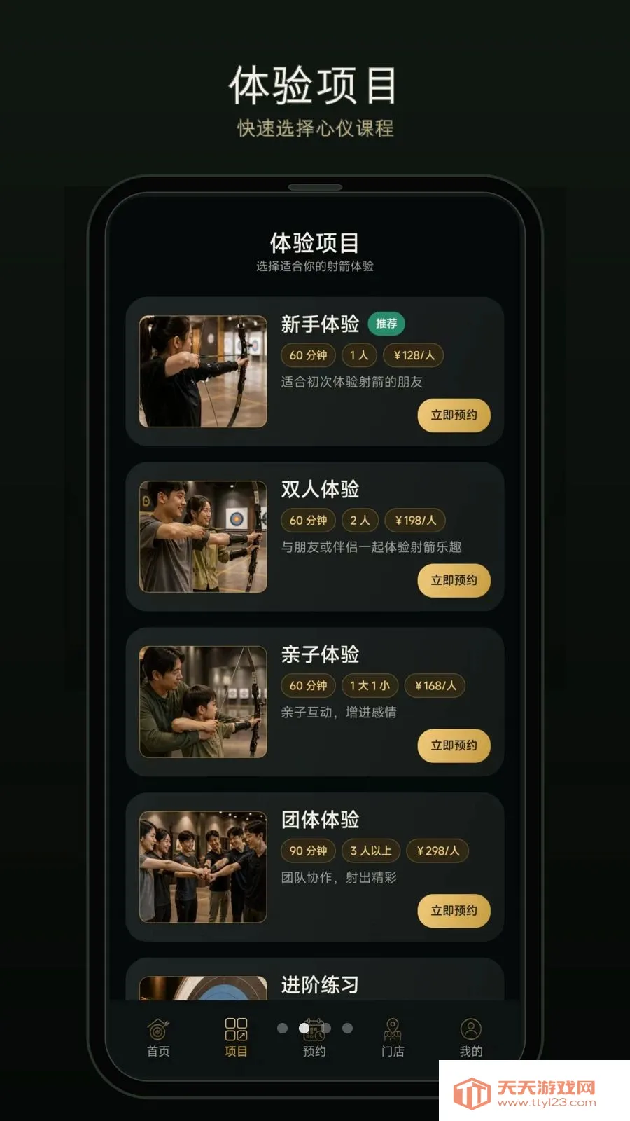 一箭成名2026官方最新版本截图1