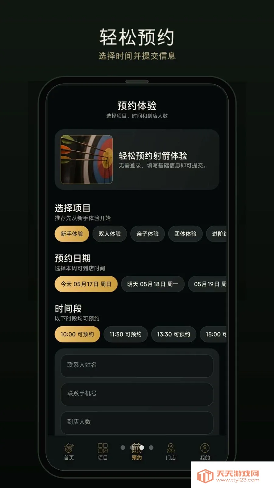 一箭成名2026官方最新版本截图2