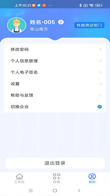安智通集团版2026官方最新版本截图0