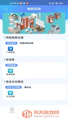 安智通集团版2026官方最新版本截图1