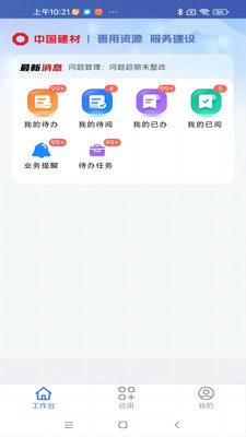 安智通集团版2026官方最新版本截图2