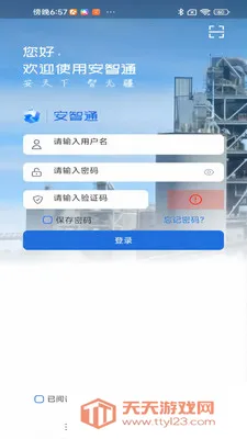 安智通集团版2026官方最新版本截图3