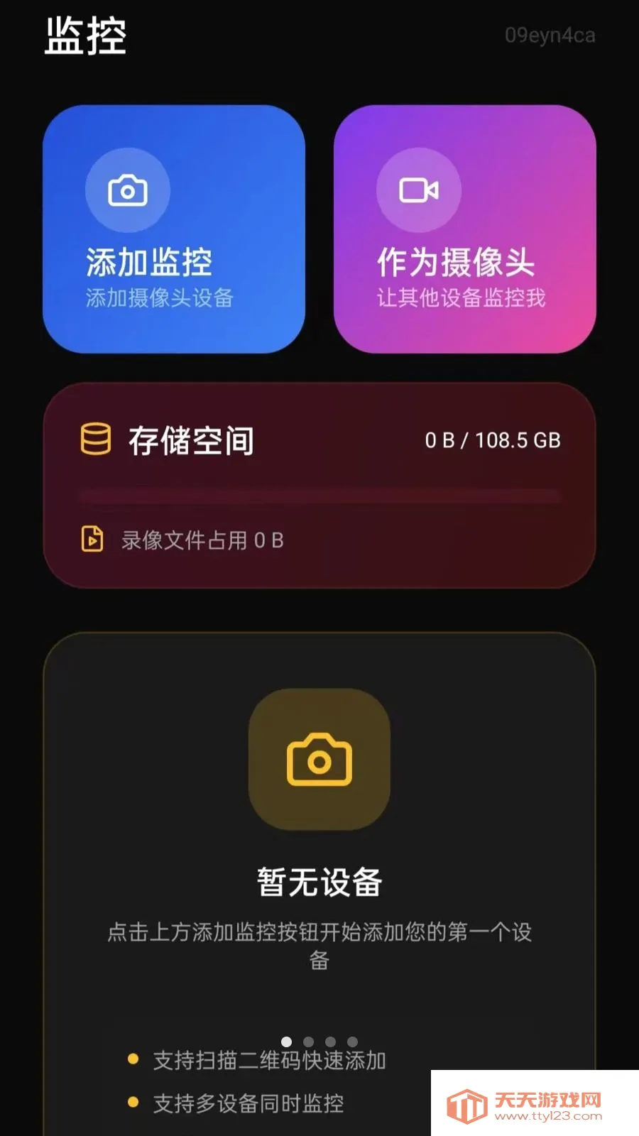 安心监控远程看家(远程看家监控工具)截图0