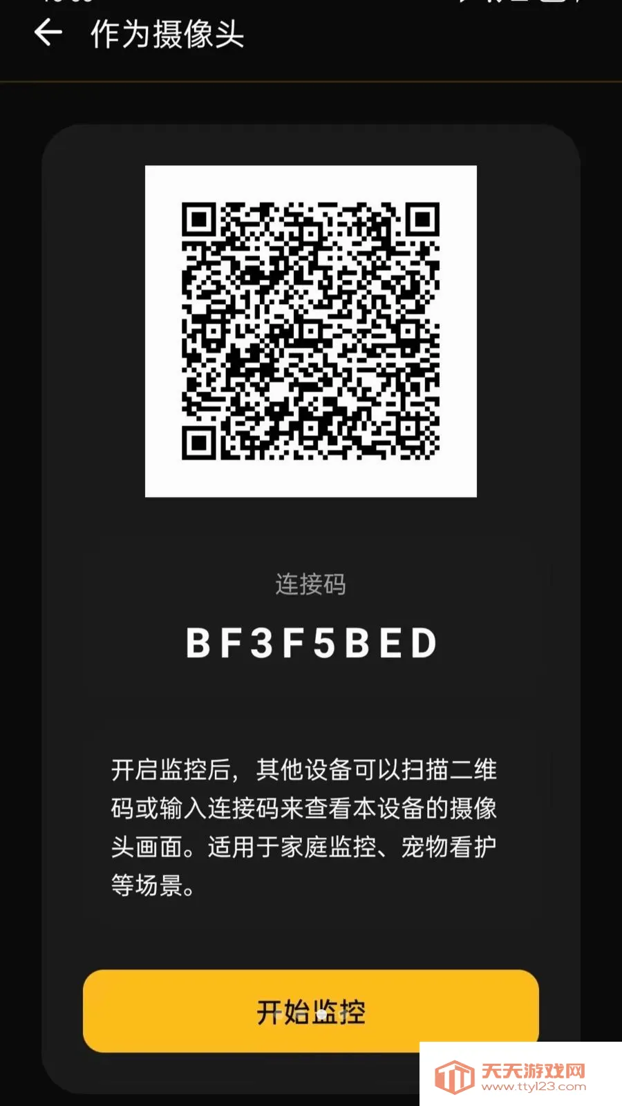 安心监控远程看家(远程看家监控工具)截图2
