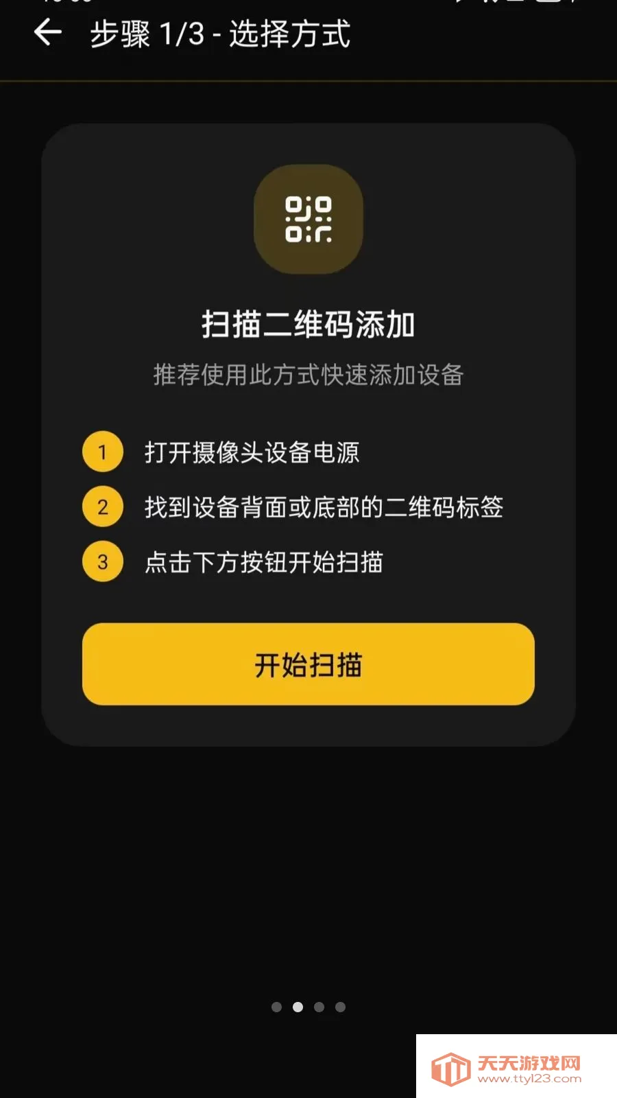 安心监控远程看家(远程看家监控工具)截图1