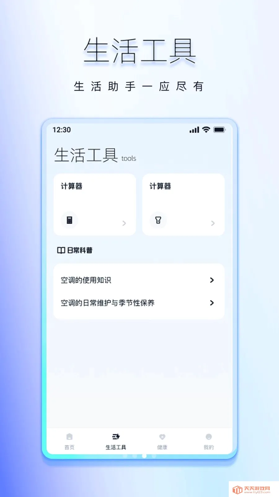 万能红外通用空调遥控器(空调红外遥控服务)截图2