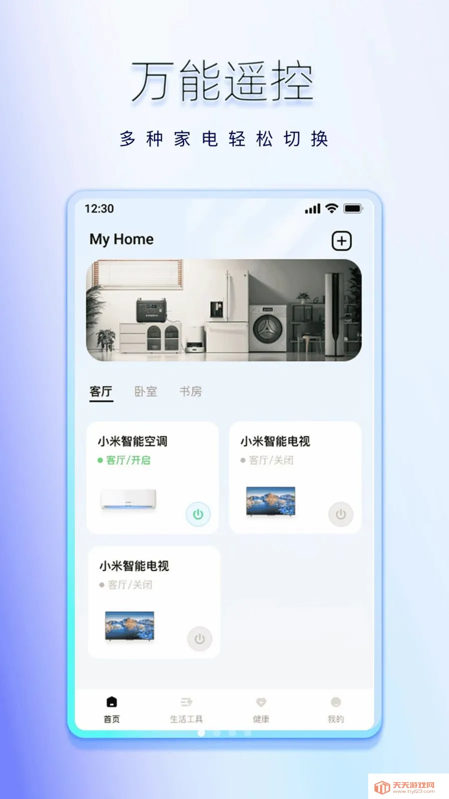 万能红外通用空调遥控器(空调红外遥控服务)截图0
