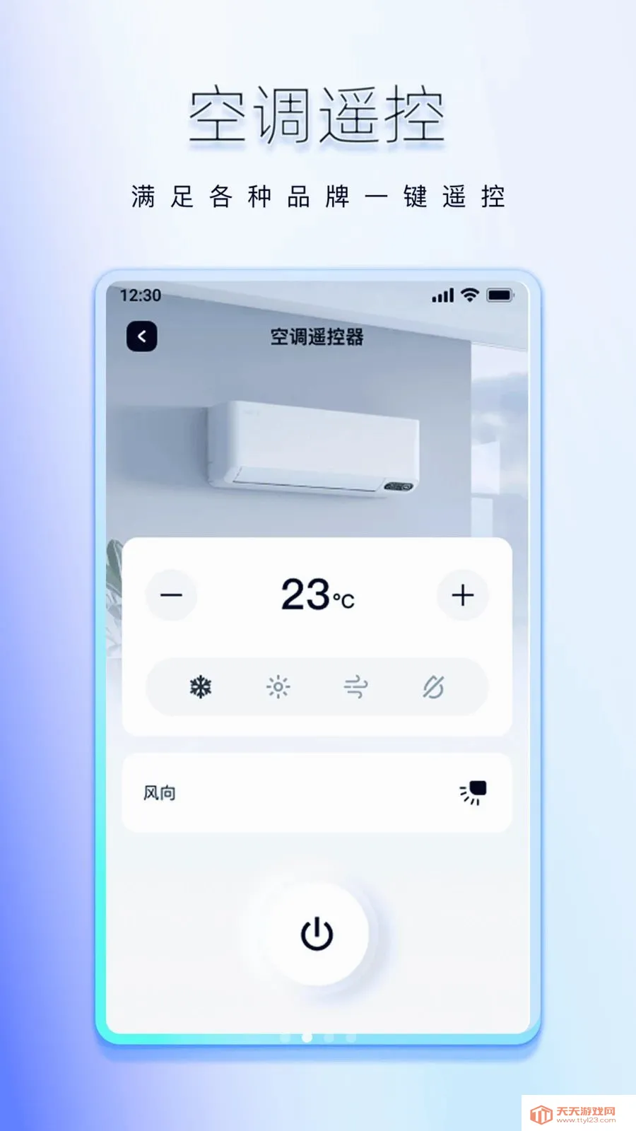万能红外通用空调遥控器(空调红外遥控服务)截图1