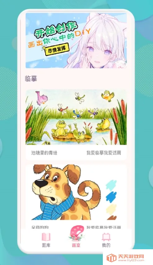 娃娃爱绘画最新手机版v1.1 官方正版截图0