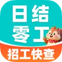 �����ս��㹤��(�㹤��ְ��Ƹ)v1.0.0 �ٷ�����
