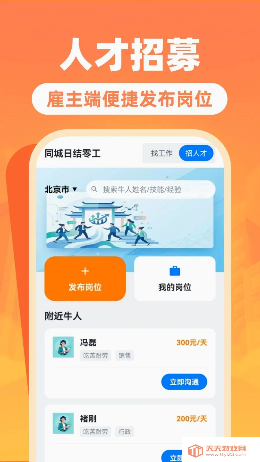 附近日结零工招(零工求职招聘)截图1