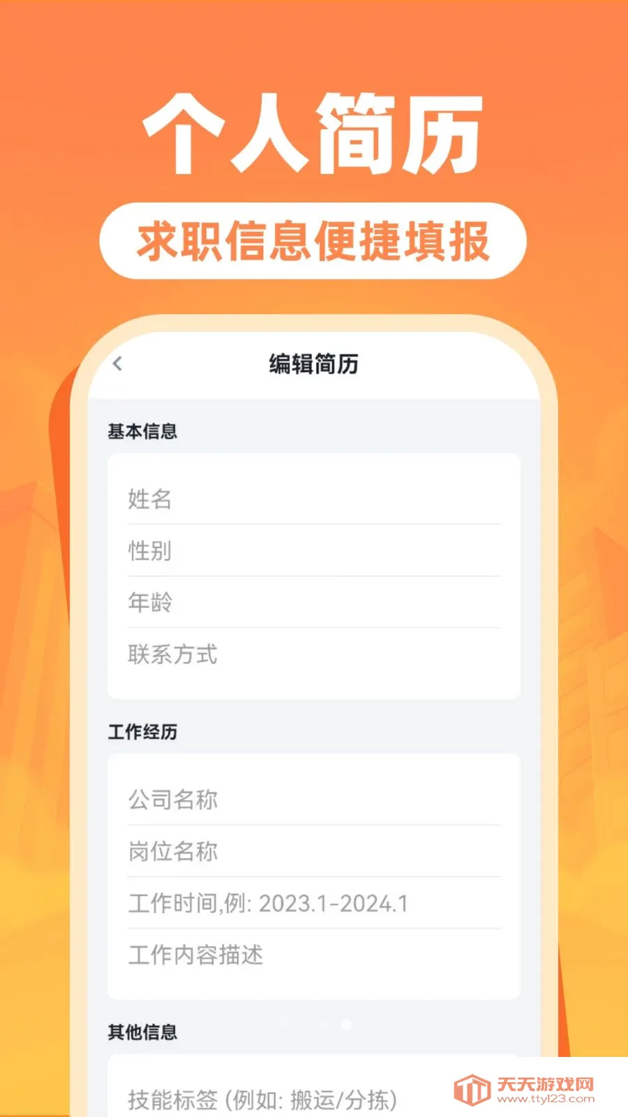 附近日结零工招(零工求职招聘)截图3