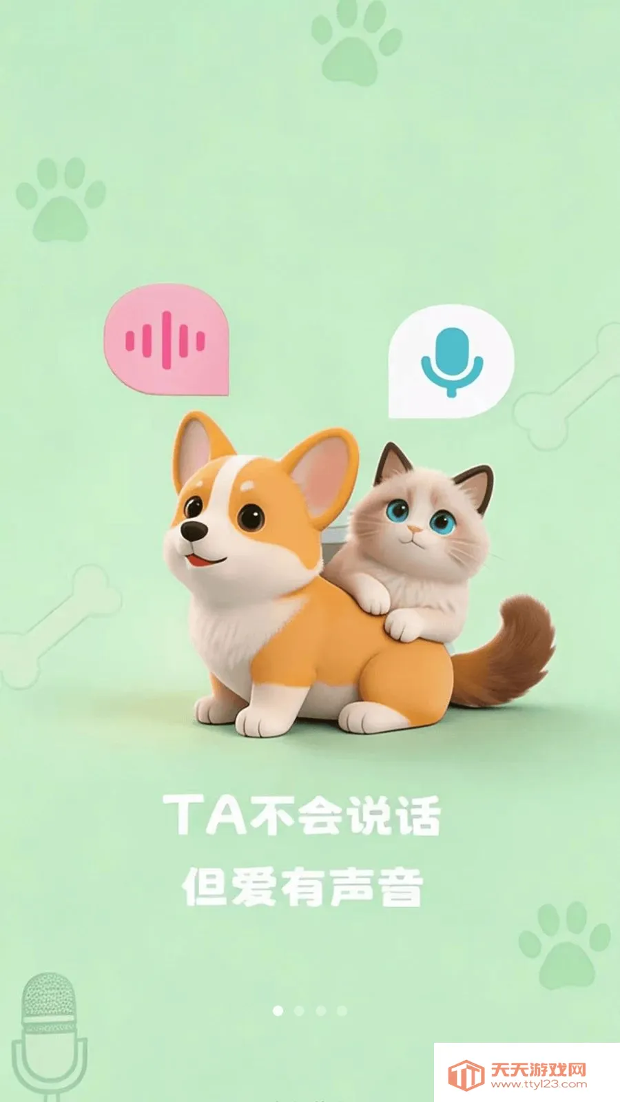 狗猫宠语交流翻译器(养宠全能助手)截图0