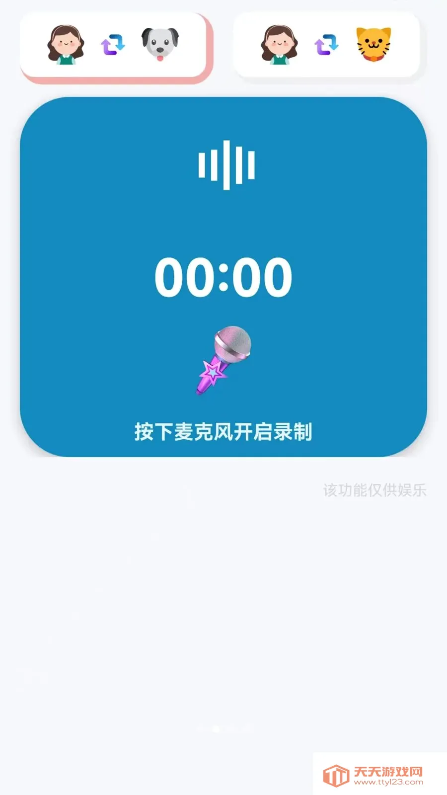 狗猫宠语交流翻译器(养宠全能助手)截图1