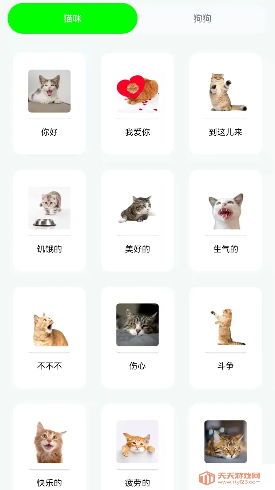 狗猫宠语交流翻译器(养宠全能助手)截图2