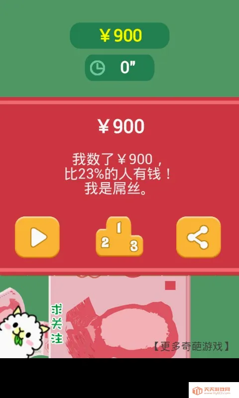 ��Ǯ�����ֳ��(����������Ϸ)v1.0 �ֻ����ͼ4
