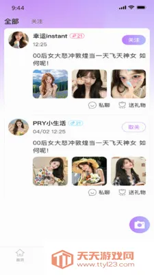 依心轻社交2026最新版本v1.0.6 手机版截图1