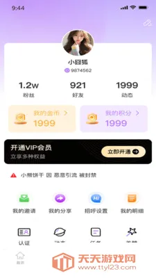依心轻社交2026最新版本v1.0.6 手机版截图3