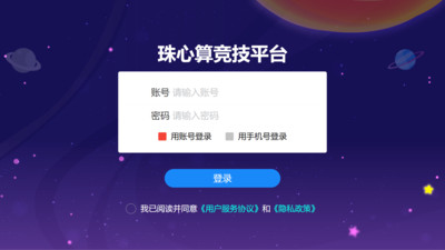 珠心算竞技平台(珠心算比赛平台)截图4