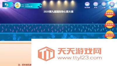 珠心算竞技平台(珠心算比赛平台)截图3