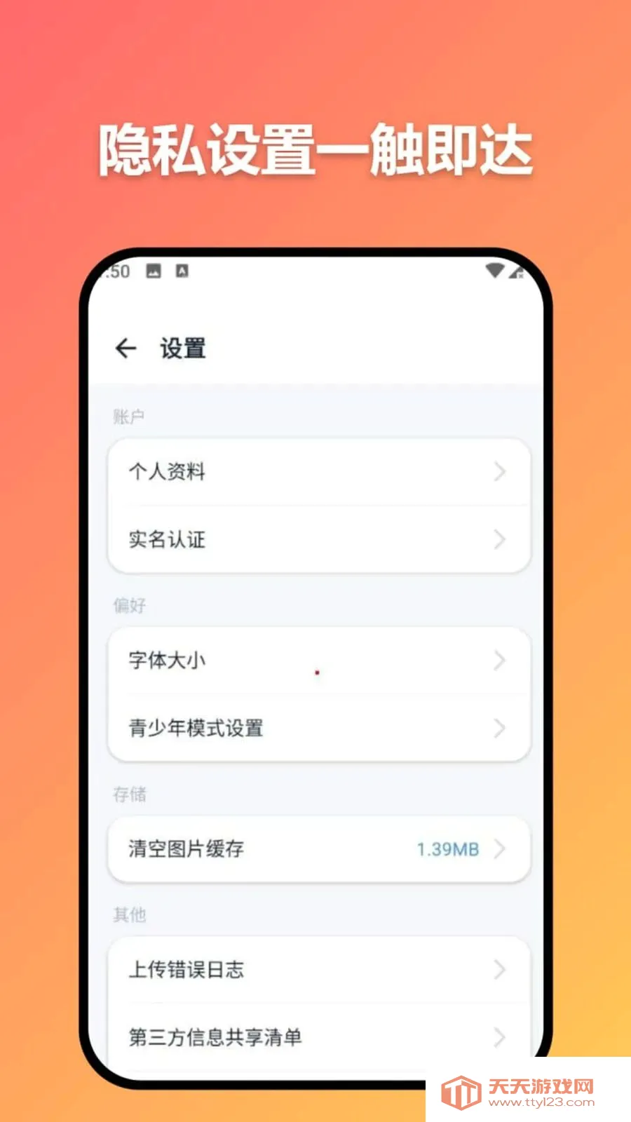 准时信达安卓手机版截图0